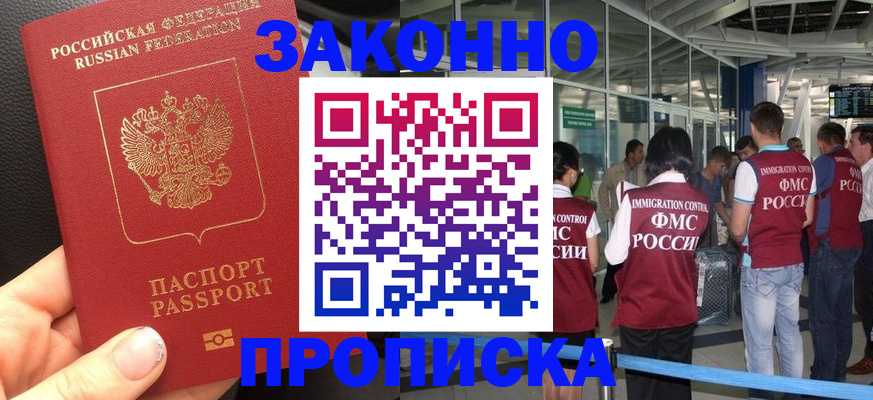 прописка гарантия в Павлово